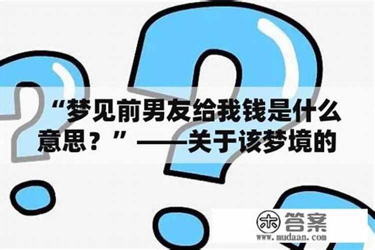 梦回过往：当前男友闯入梦境，是留恋还是释怀？